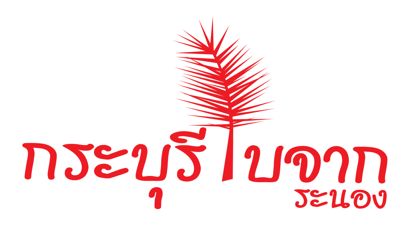 กระบุรีใบจาก ยากลาย